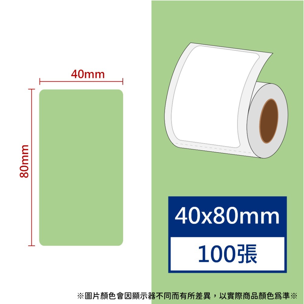 【酷達人】 L1S標籤紙💚 寬40*70~40*80mm白色+12色+4色框貼紙💚B21標籤紙💚B1貼紙 工廠直營-規格圖7