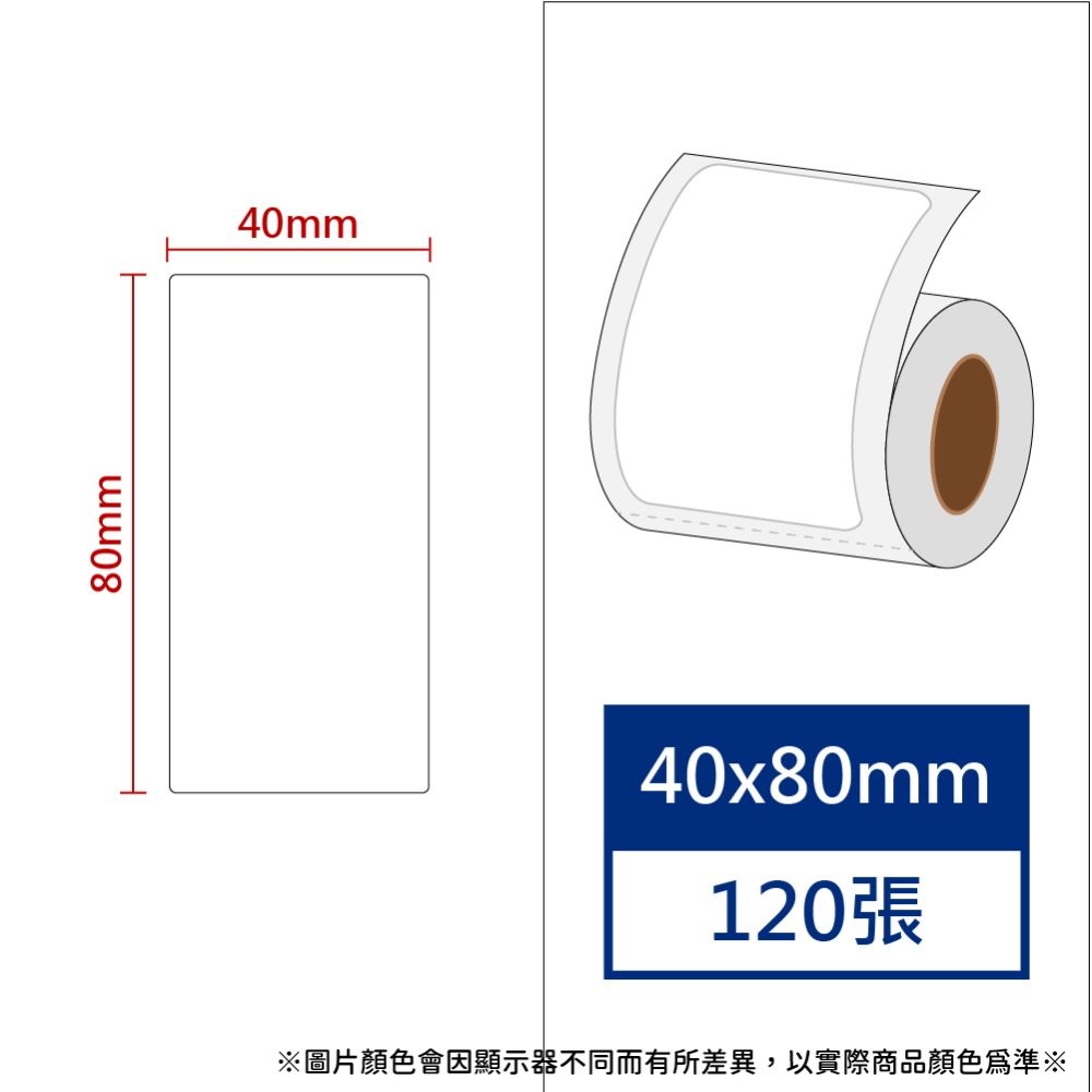 【酷達人】 L1S標籤紙💚 寬40*70~40*80mm白色+12色+4色框貼紙💚B21標籤紙💚B1貼紙 工廠直營-規格圖7