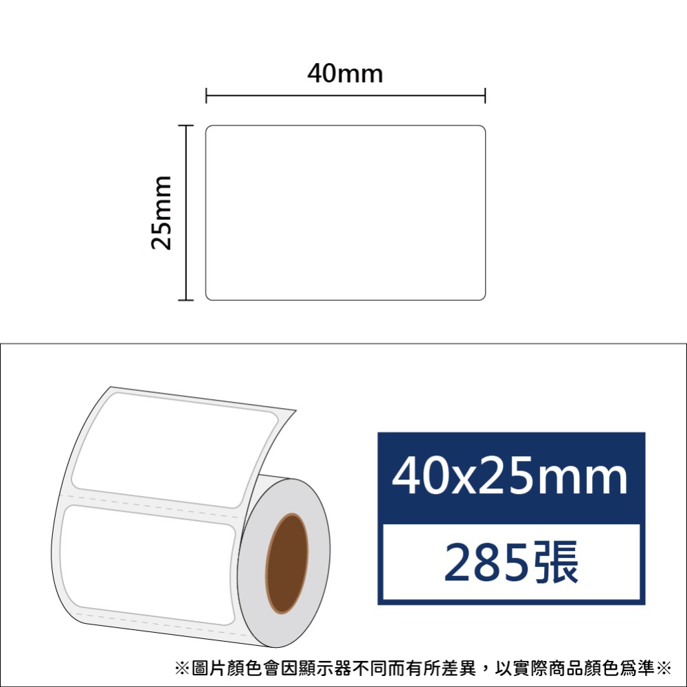 【酷達人】 L1S標籤紙💚 寬40*70~40*80mm白色+12色+4色框貼紙💚B21標籤紙💚B1貼紙 工廠直營-規格圖7