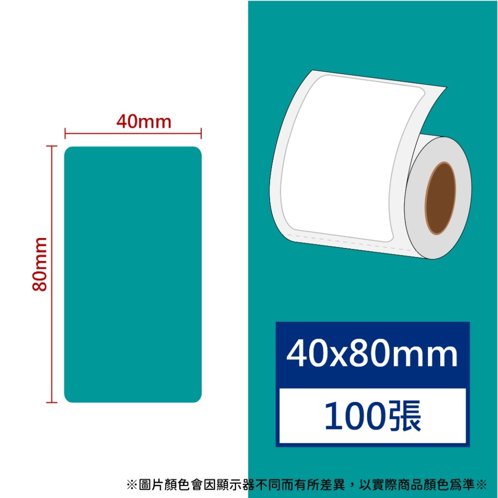 【酷達人】 L1S標籤紙💚 寬40*70~40*80mm白色+12色+4色框貼紙💚B21標籤紙💚B1貼紙 工廠直營-規格圖7