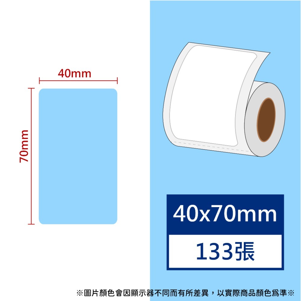 【酷達人】 L1S標籤紙💚 寬40*70~40*80mm白色+12色+4色框貼紙💚B21標籤紙💚B1貼紙 工廠直營-規格圖7