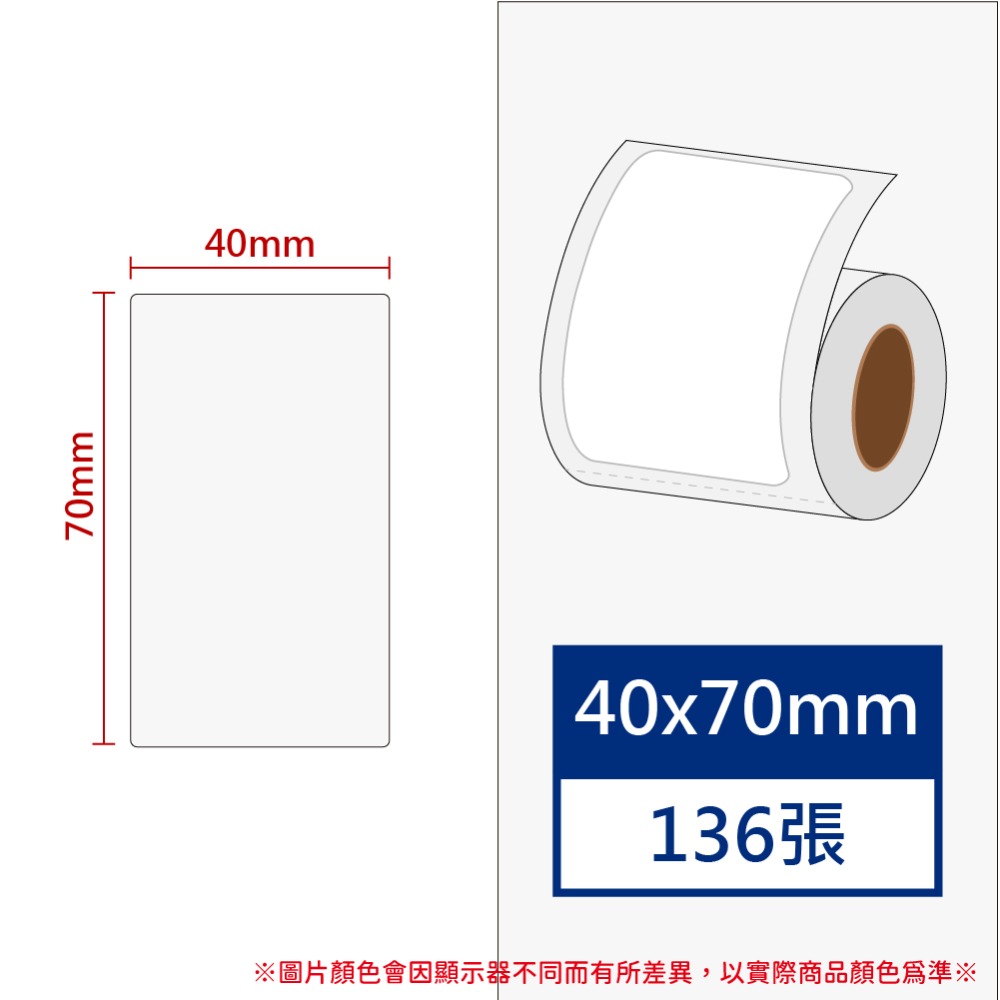 【酷達人】 L1S標籤紙💚 寬40*70~40*80mm白色+12色+4色框貼紙💚B21標籤紙💚B1貼紙 工廠直營-規格圖7