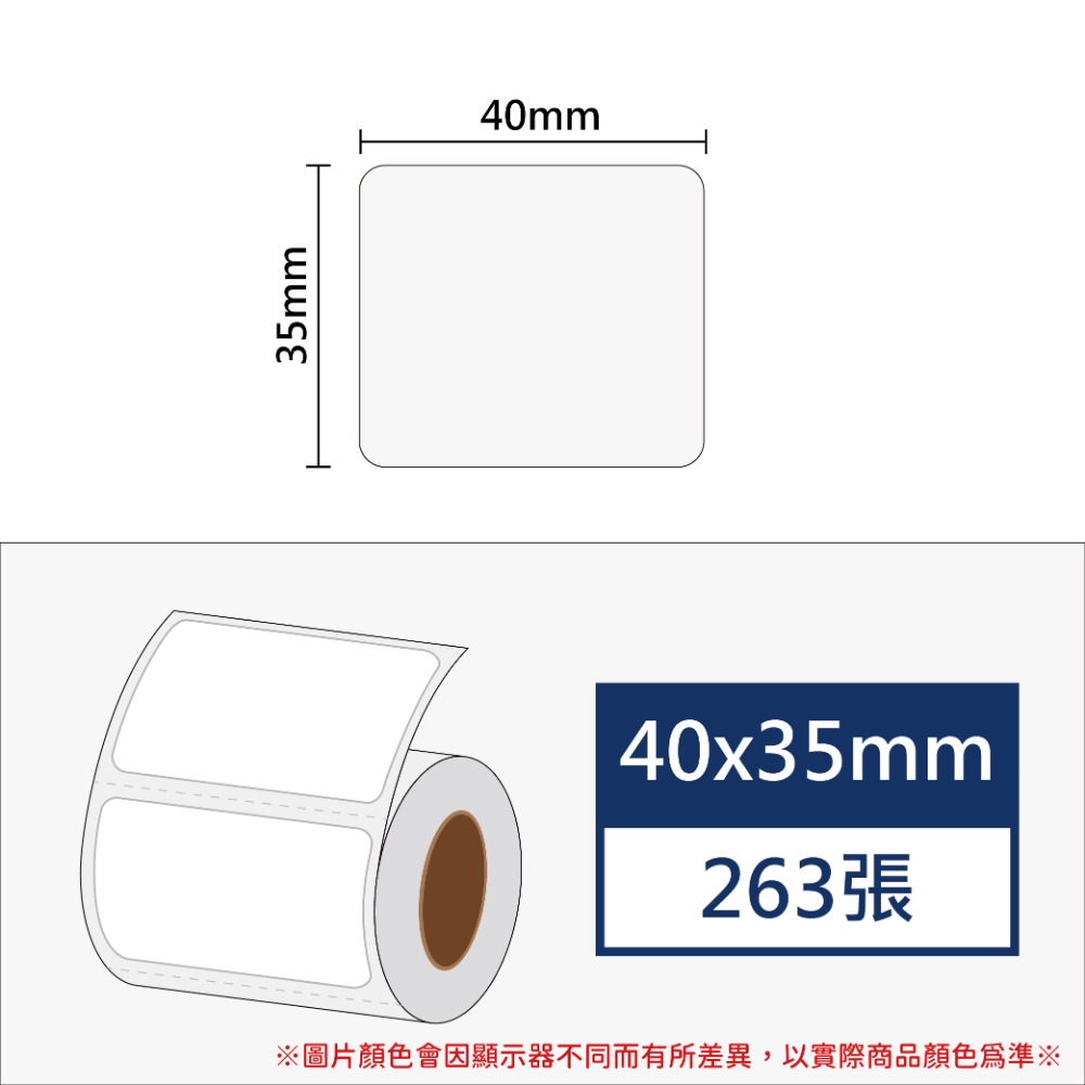 白色40*35*263張