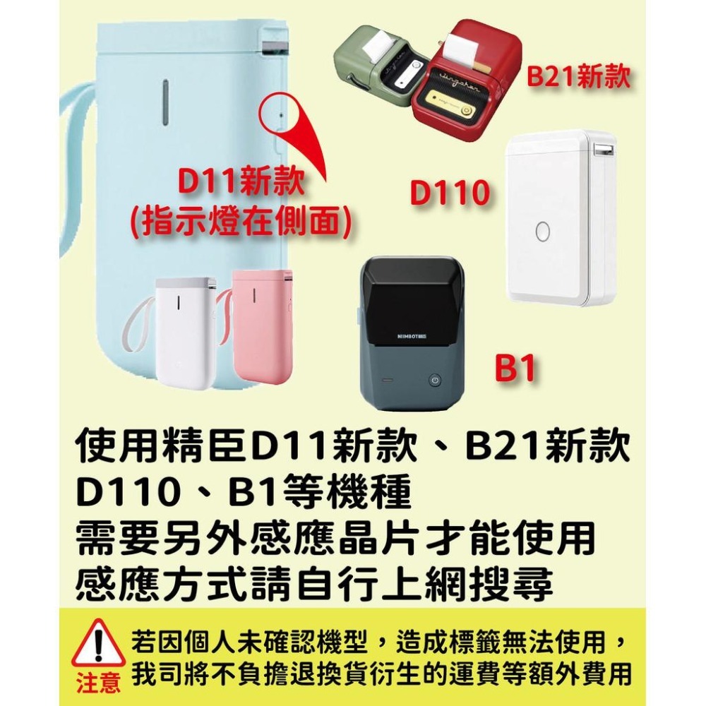 【酷達人】40*10~40*80白色+素色💚防水防撕💚精臣B3S 德佟P1 愛思B23 噗趣AQ 芯燁XP201A-細節圖7