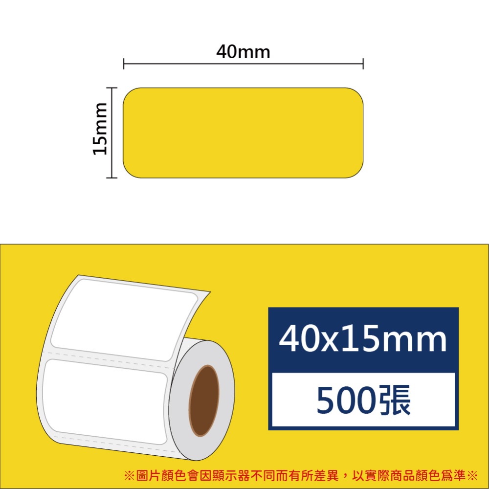 【酷達人】40*10~40*80白色+素色💚防水防撕💚精臣B3S 德佟P1 愛思B23 噗趣AQ 芯燁XP201A-規格圖9