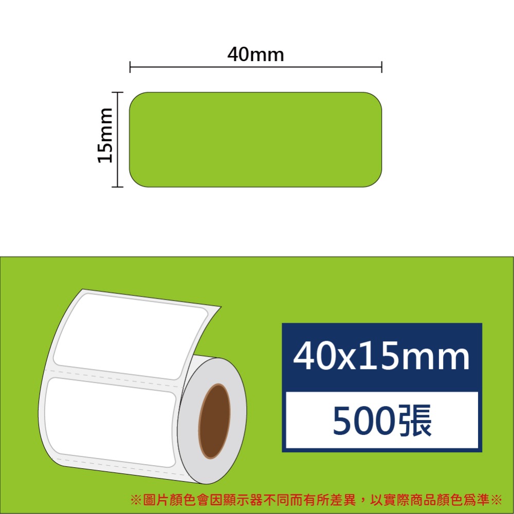 【酷達人】40*10~40*80白色+素色💚防水防撕💚精臣B3S 德佟P1 愛思B23 噗趣AQ 芯燁XP201A-規格圖9