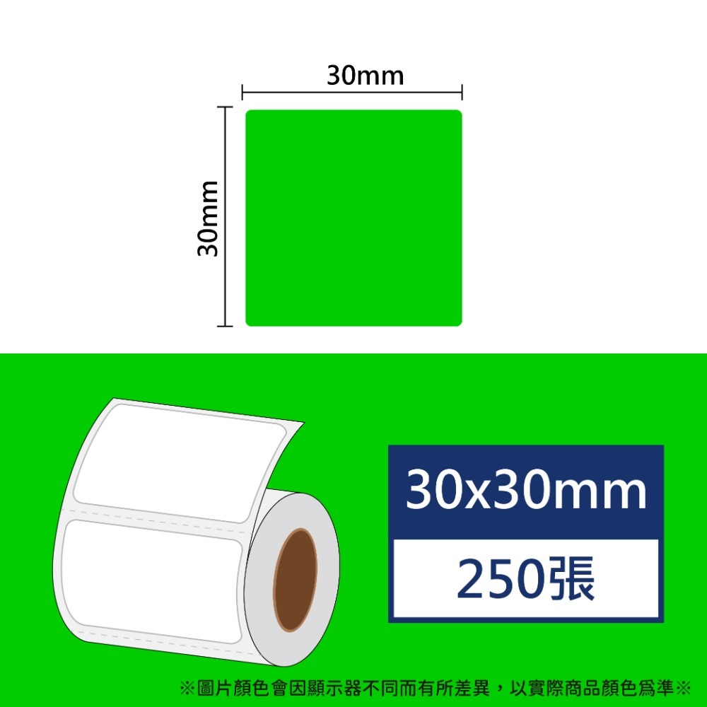 📣⚟ 全館85折  L1S標籤紙 30mm彩色 💚台灣工廠直營💚B21標籤紙 B1標籤-規格圖8