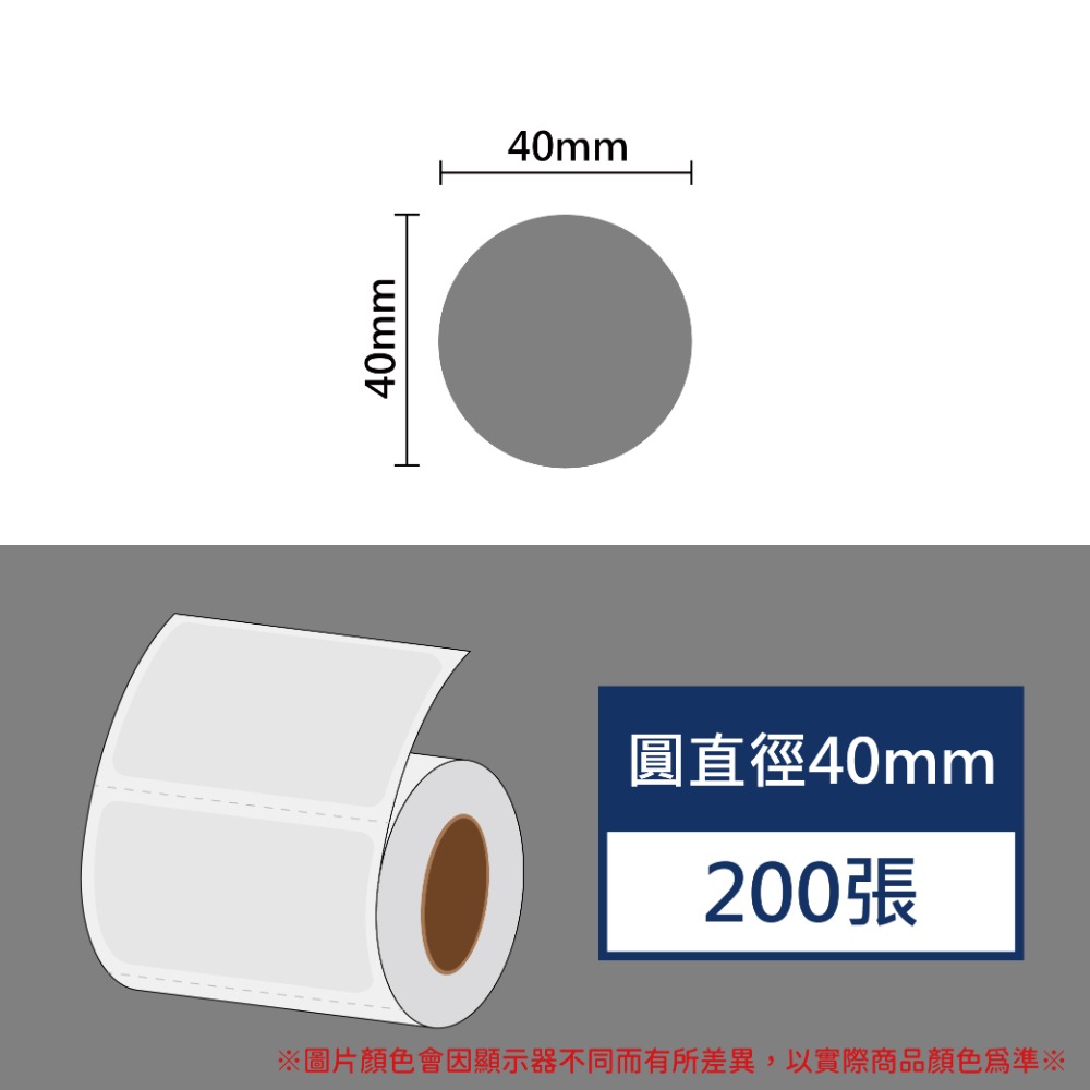 《酷達人》圓形40mm/ 45mm /50mm圓形貼紙 💚精臣B3S 德佟P1 愛思B23 噗趣AQ 芯燁XP201A-規格圖9