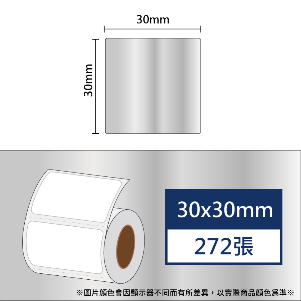 【酷達人】B3S貼紙 透明貼紙賣場～德佟P1 愛思B23 噗趣AQ 芯燁XP201A 防水防撕冷藏佳博原廠 台灣工廠直營-規格圖9