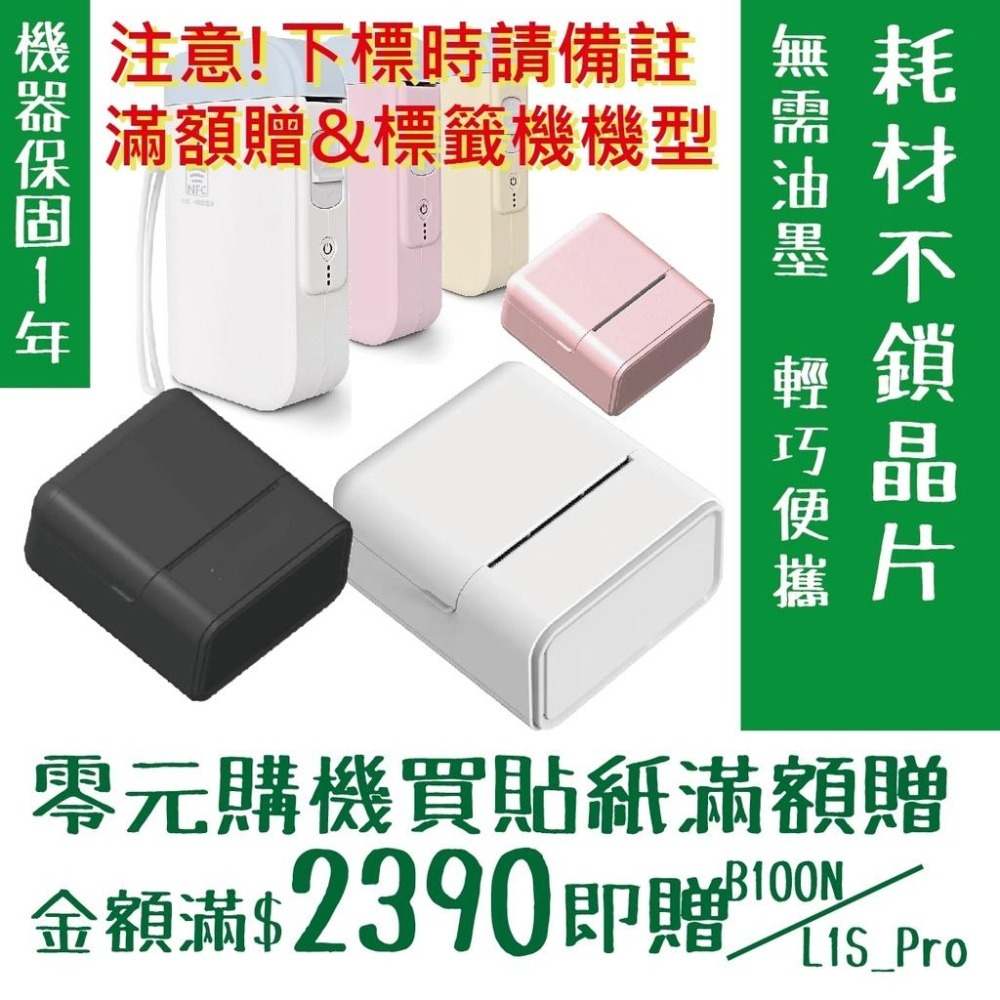 【酷達人】L1S標籤紙  寬幅 45mm 白綠粉藍黃紫色 高防款 B21標籤紙-細節圖6
