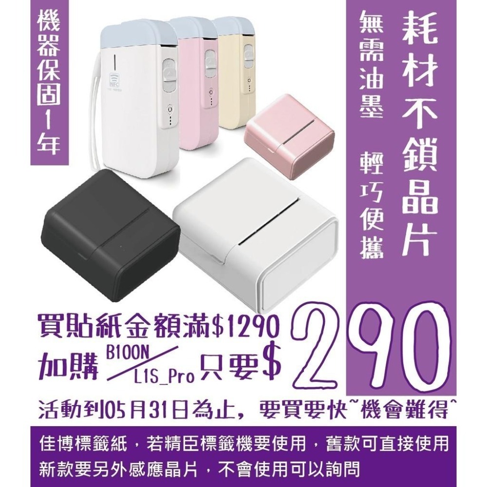 【酷達人】L1S標籤紙  寬幅 45mm 白綠粉藍黃紫色 高防款 B21標籤紙-細節圖8