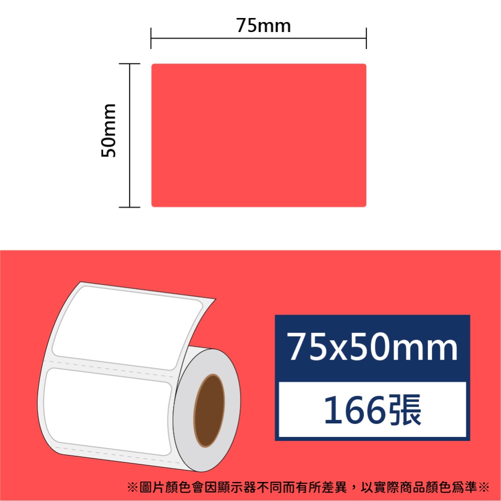【酷達人】  75~80mm 白+12色 B3S標籤紙  B3S標籤貼紙   台灣工廠直營 無雙酚A & 無重金屬-規格圖9