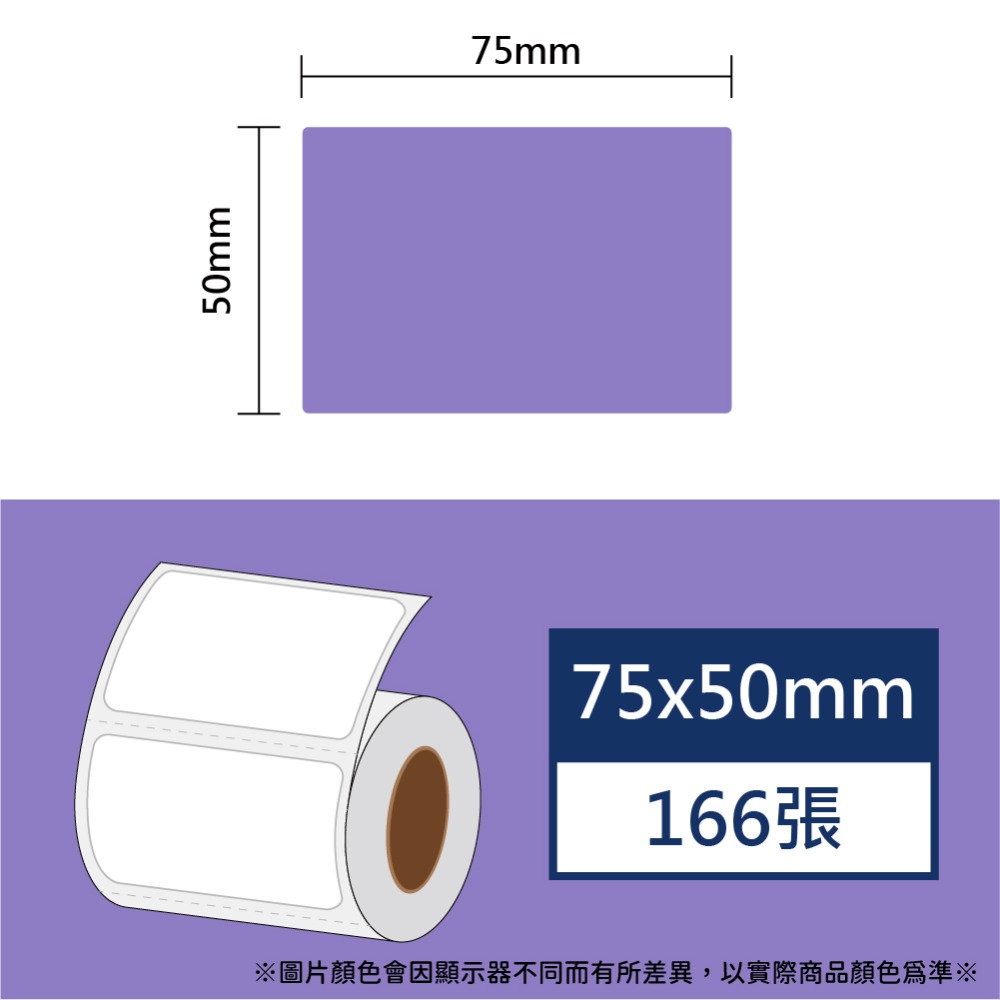 【酷達人】  75~80mm 白+12色 B3S標籤紙  B3S標籤貼紙   台灣工廠直營 無雙酚A & 無重金屬-規格圖9