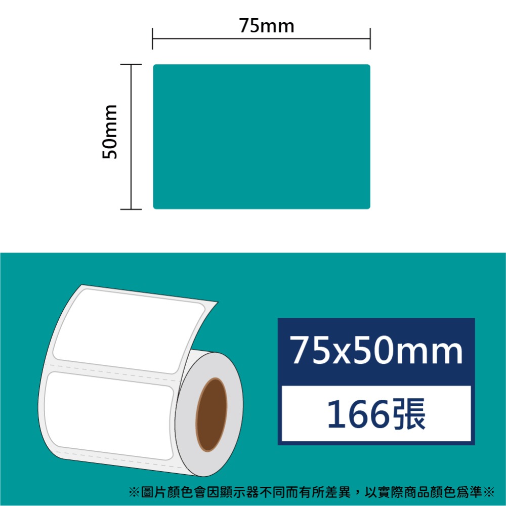 【酷達人】  75~80mm 白+12色 B3S標籤紙  B3S標籤貼紙   台灣工廠直營 無雙酚A & 無重金屬-規格圖9