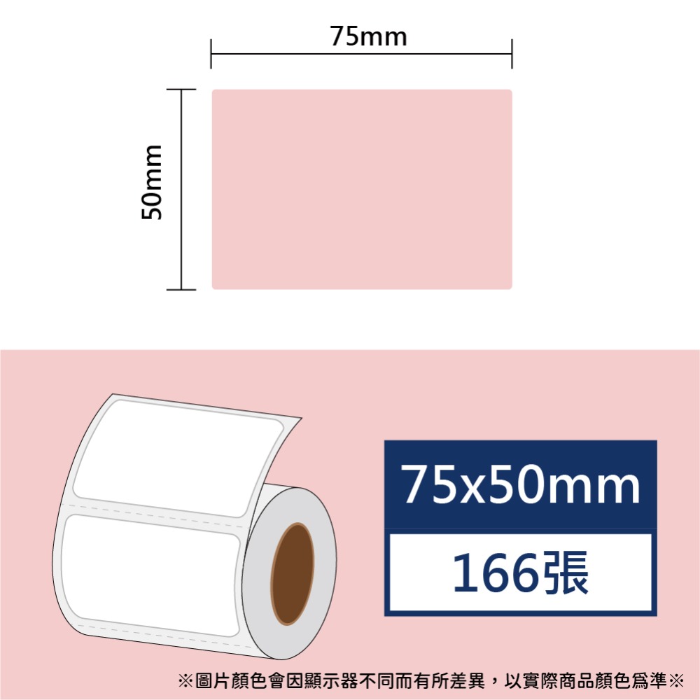 【酷達人】  75~80mm 白+12色 B3S標籤紙  B3S標籤貼紙   台灣工廠直營 無雙酚A & 無重金屬-規格圖9