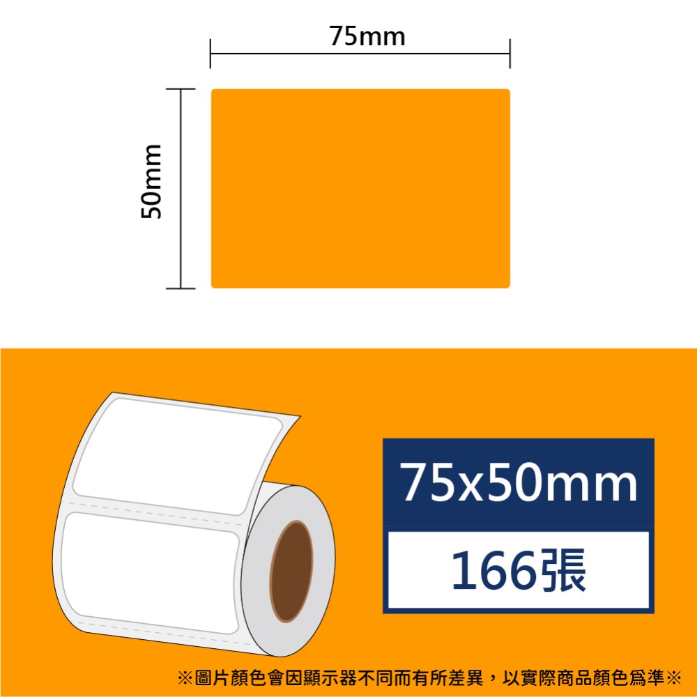 【酷達人】  75~80mm 白+12色 B3S標籤紙  B3S標籤貼紙   台灣工廠直營 無雙酚A & 無重金屬-規格圖9