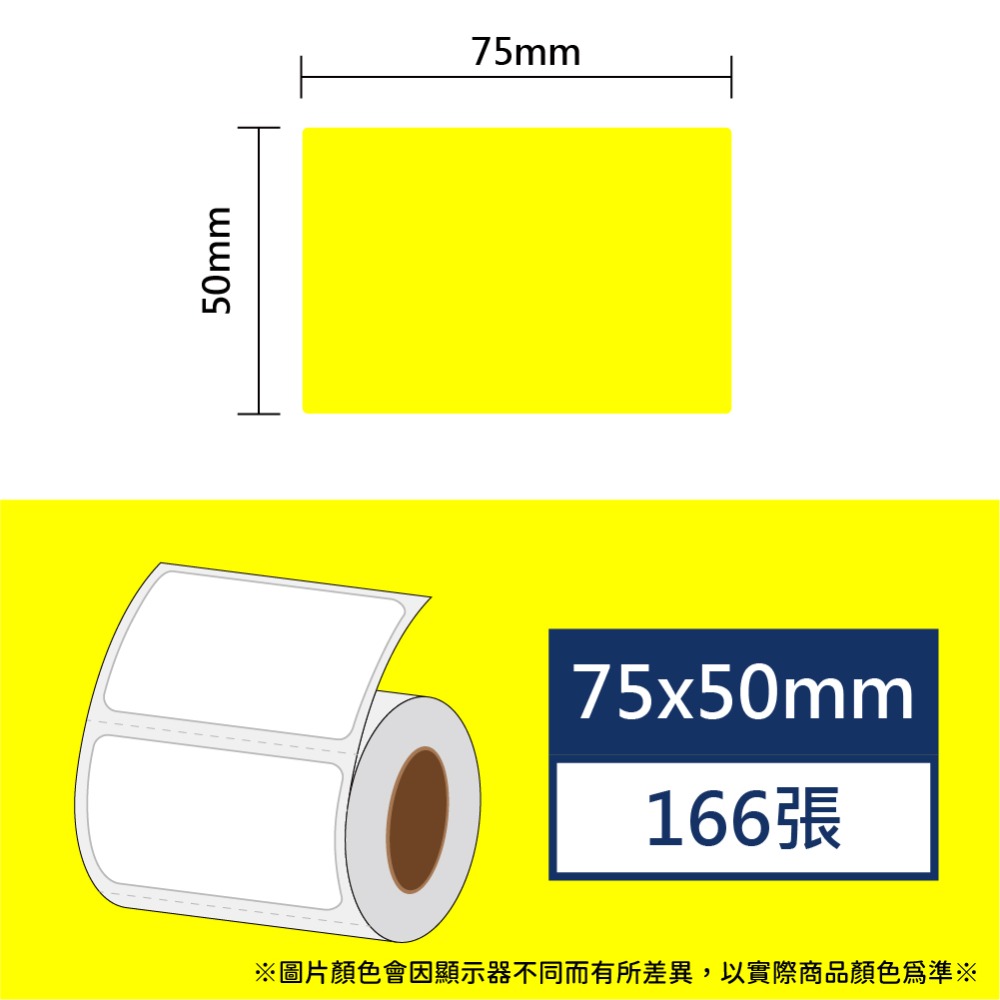 【酷達人】  75~80mm 白+12色 B3S標籤紙  B3S標籤貼紙   台灣工廠直營 無雙酚A & 無重金屬-規格圖9