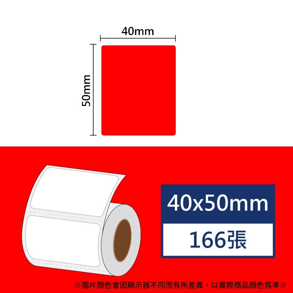 【酷達人】 L1S貼紙💚 40*50~40*60mm 白色+12色+4色框貼紙 💚工廠直營💚B21標籤紙 B1貼紙-規格圖9
