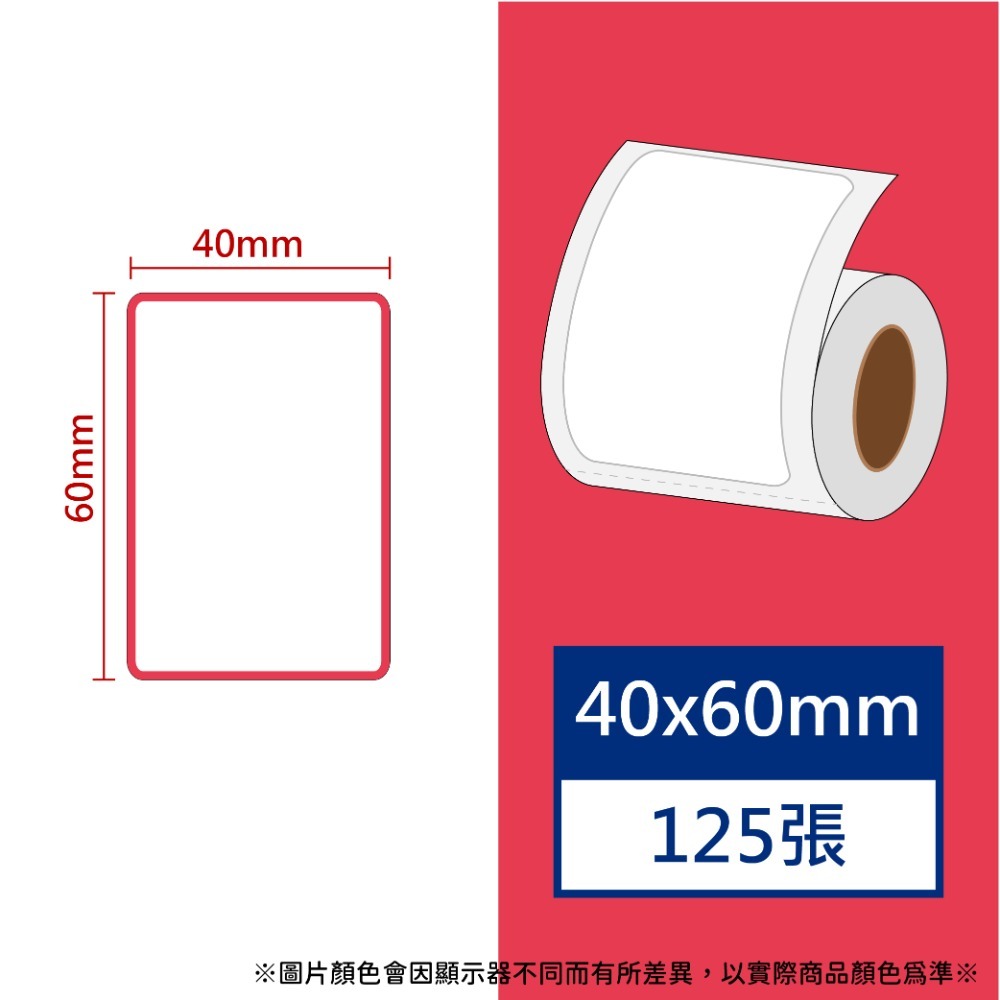 【酷達人】 L1S貼紙💚 40*50~40*60mm 白色+12色+4色框貼紙 💚工廠直營💚B21標籤紙 B1貼紙-規格圖9