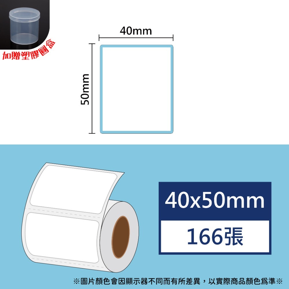 【酷達人】 L1S貼紙💚 40*50~40*60mm 白色+12色+4色框貼紙 💚工廠直營💚B21標籤紙 B1貼紙-規格圖9