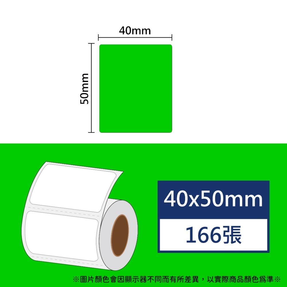 【酷達人】 L1S貼紙💚 40*50~40*60mm 白色+12色+4色框貼紙 💚工廠直營💚B21標籤紙 B1貼紙-規格圖9