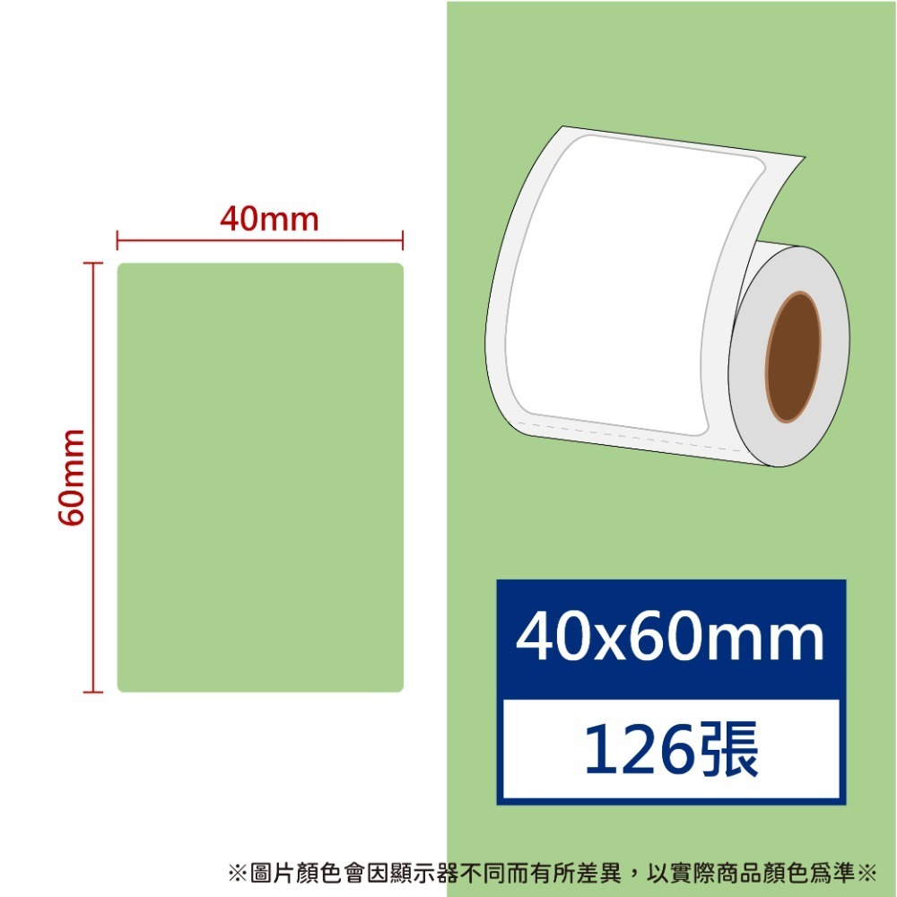 【酷達人】 L1S貼紙💚 40*50~40*60mm 白色+12色+4色框貼紙 💚工廠直營💚B21標籤紙 B1貼紙-規格圖9