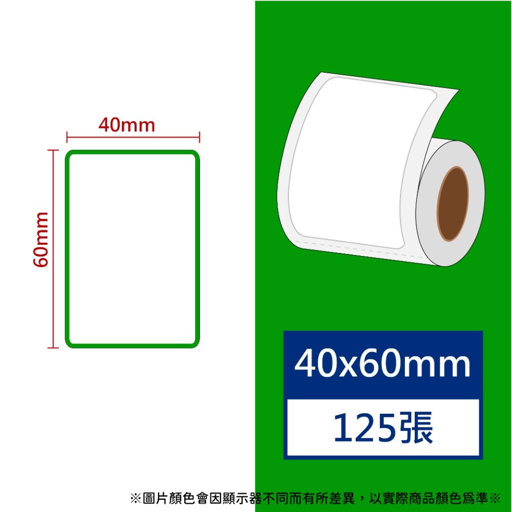 【酷達人】 L1S貼紙💚 40*50~40*60mm 白色+12色+4色框貼紙 💚工廠直營💚B21標籤紙 B1貼紙-規格圖9