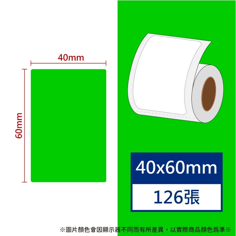 【酷達人】 L1S貼紙💚 40*50~40*60mm 白色+12色+4色框貼紙 💚工廠直營💚B21標籤紙 B1貼紙-規格圖9