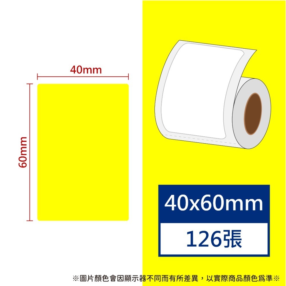 【酷達人】 L1S貼紙💚 40*50~40*60mm 白色+12色+4色框貼紙 💚工廠直營💚B21標籤紙 B1貼紙-規格圖9