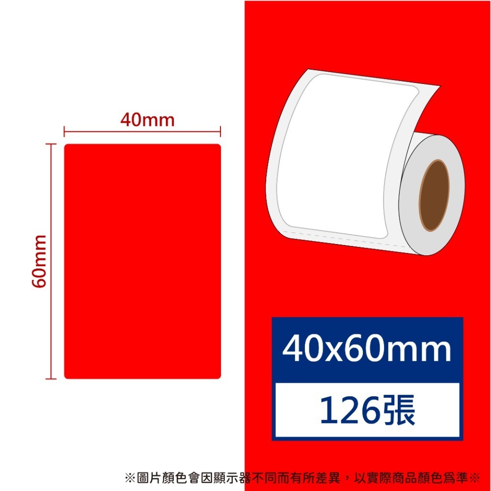 【酷達人】 L1S貼紙💚 40*50~40*60mm 白色+12色+4色框貼紙 💚工廠直營💚B21標籤紙 B1貼紙-規格圖9