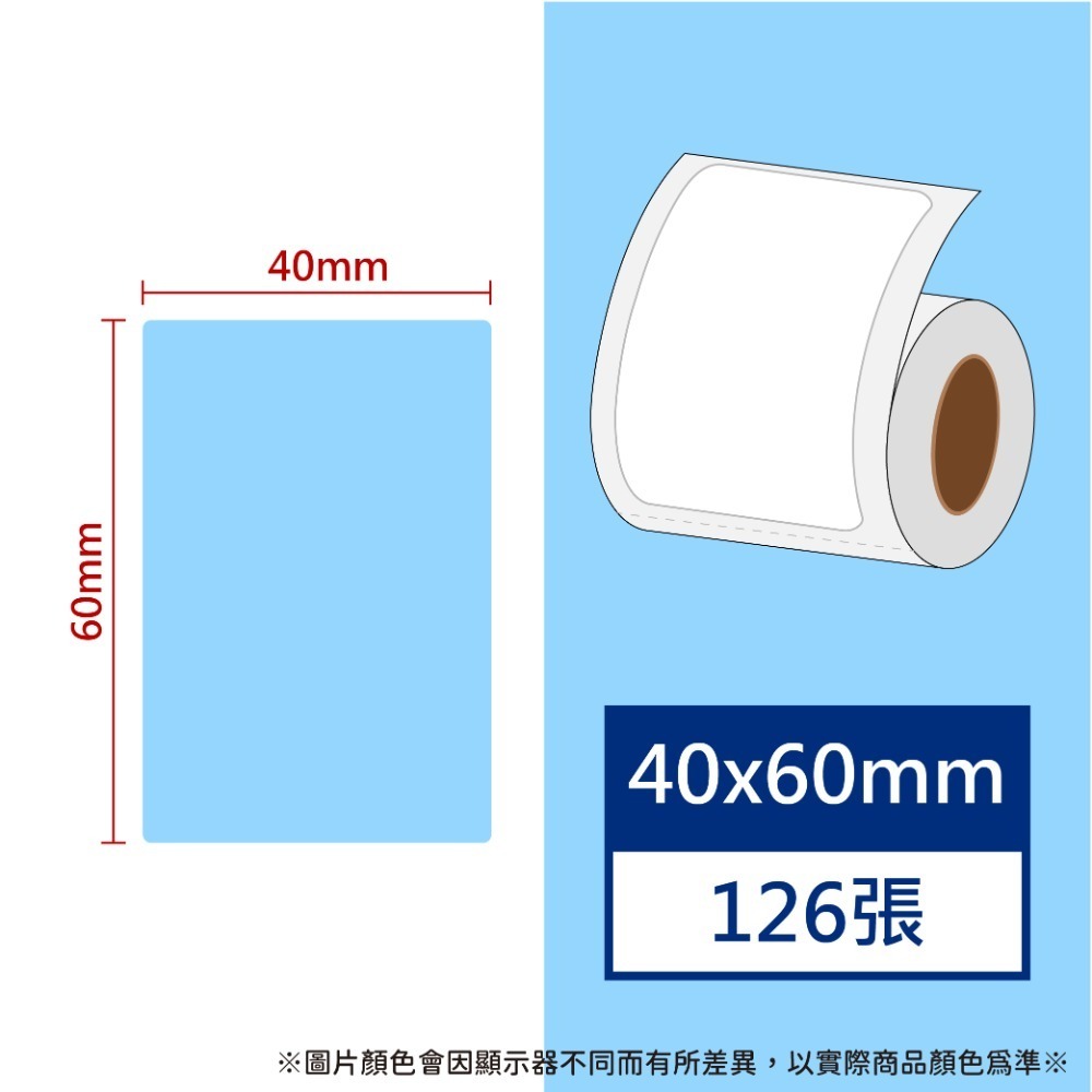 【酷達人】 L1S貼紙💚 40*50~40*60mm 白色+12色+4色框貼紙 💚工廠直營💚B21標籤紙 B1貼紙-規格圖9