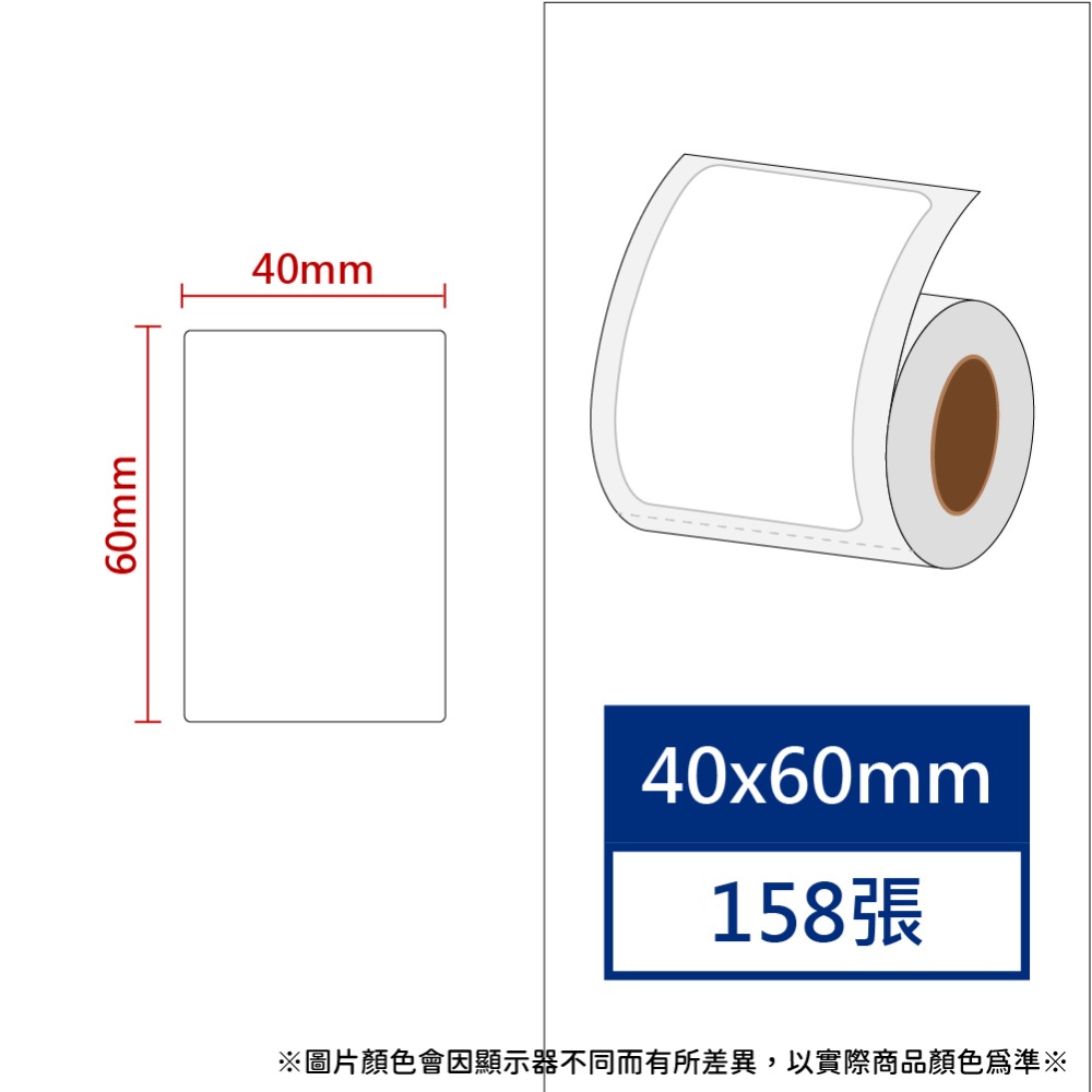 【酷達人】 L1S貼紙💚 40*50~40*60mm 白色+12色+4色框貼紙 💚工廠直營💚B21標籤紙 B1貼紙-規格圖9