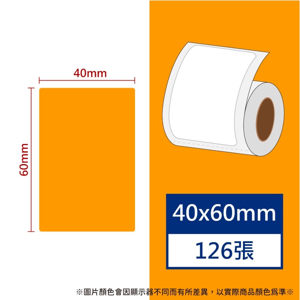 【酷達人】 L1S貼紙💚 40*50~40*60mm 白色+12色+4色框貼紙 💚工廠直營💚B21標籤紙 B1貼紙-規格圖9