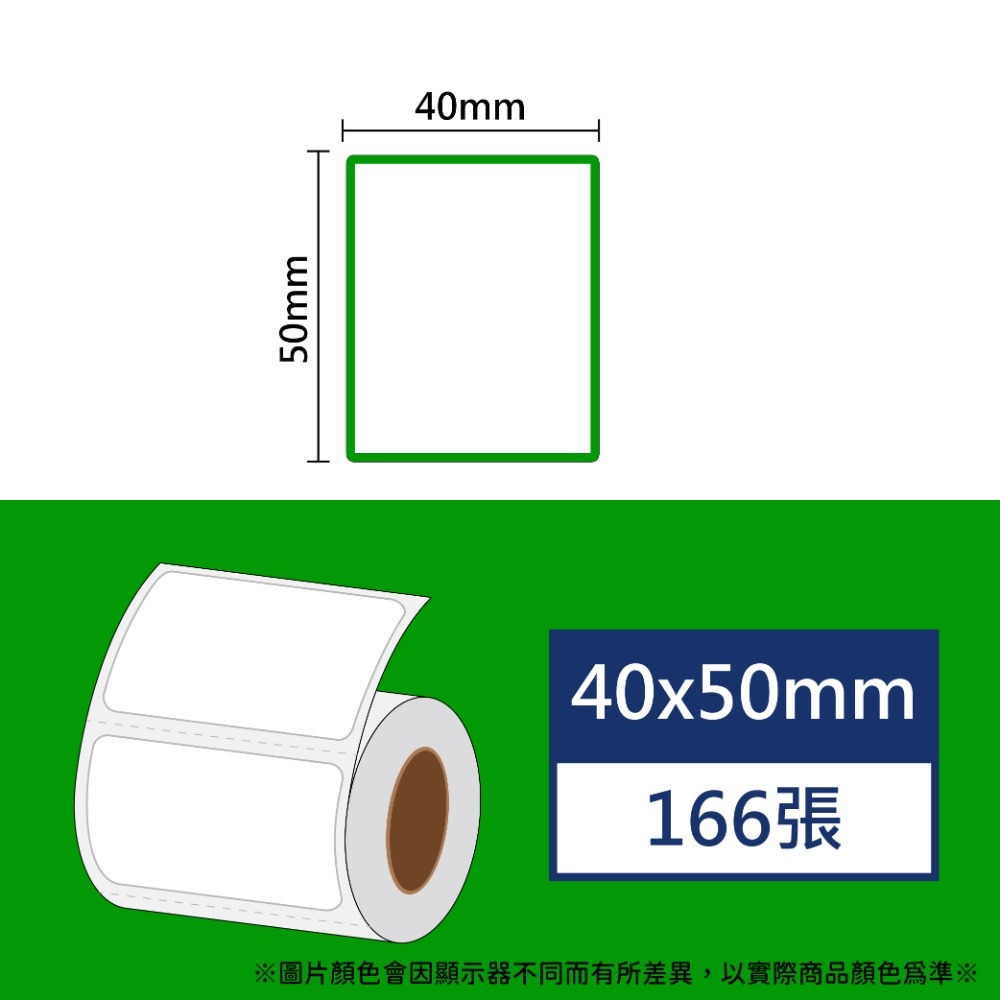 【酷達人】 L1S貼紙💚 40*50~40*60mm 白色+12色+4色框貼紙 💚工廠直營💚B21標籤紙 B1貼紙-規格圖9