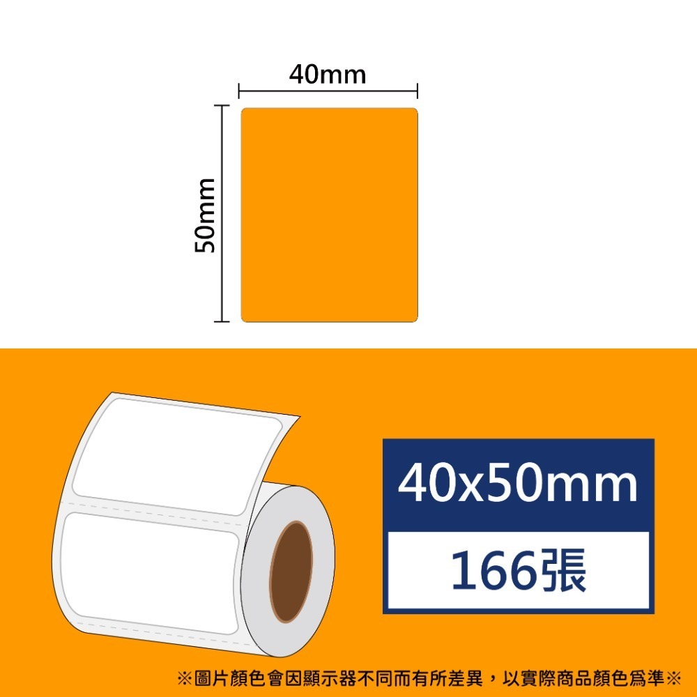 【酷達人】 L1S貼紙💚 40*50~40*60mm 白色+12色+4色框貼紙 💚工廠直營💚B21標籤紙 B1貼紙-規格圖9