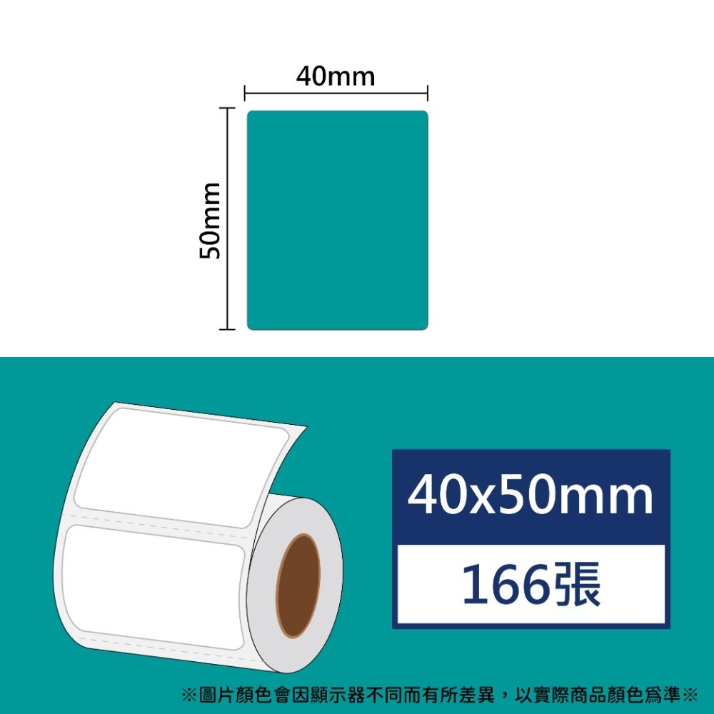 【酷達人】 L1S貼紙💚 40*50~40*60mm 白色+12色+4色框貼紙 💚工廠直營💚B21標籤紙 B1貼紙-規格圖9