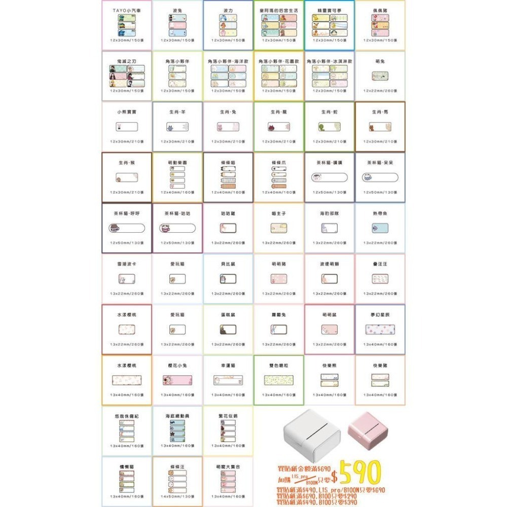 【酷達人】40*20~40*40白色+12色貼紙+4色框💚精臣B3S 德佟P1 愛思B23 噗趣AQ 芯燁XP201A-細節圖6