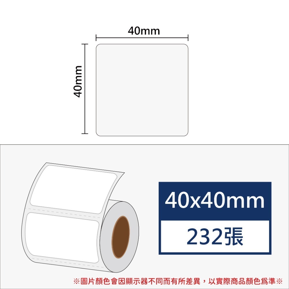 【酷達人】40*20~40*40白色+12色貼紙+4色框💚精臣B3S 德佟P1 愛思B23 噗趣AQ 芯燁XP201A-規格圖8