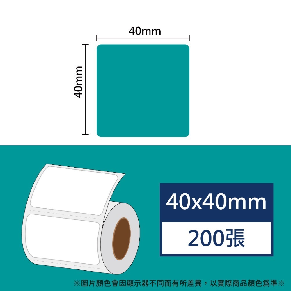 【酷達人】40*20~40*40白色+12色貼紙+4色框💚精臣B3S 德佟P1 愛思B23 噗趣AQ 芯燁XP201A-規格圖8