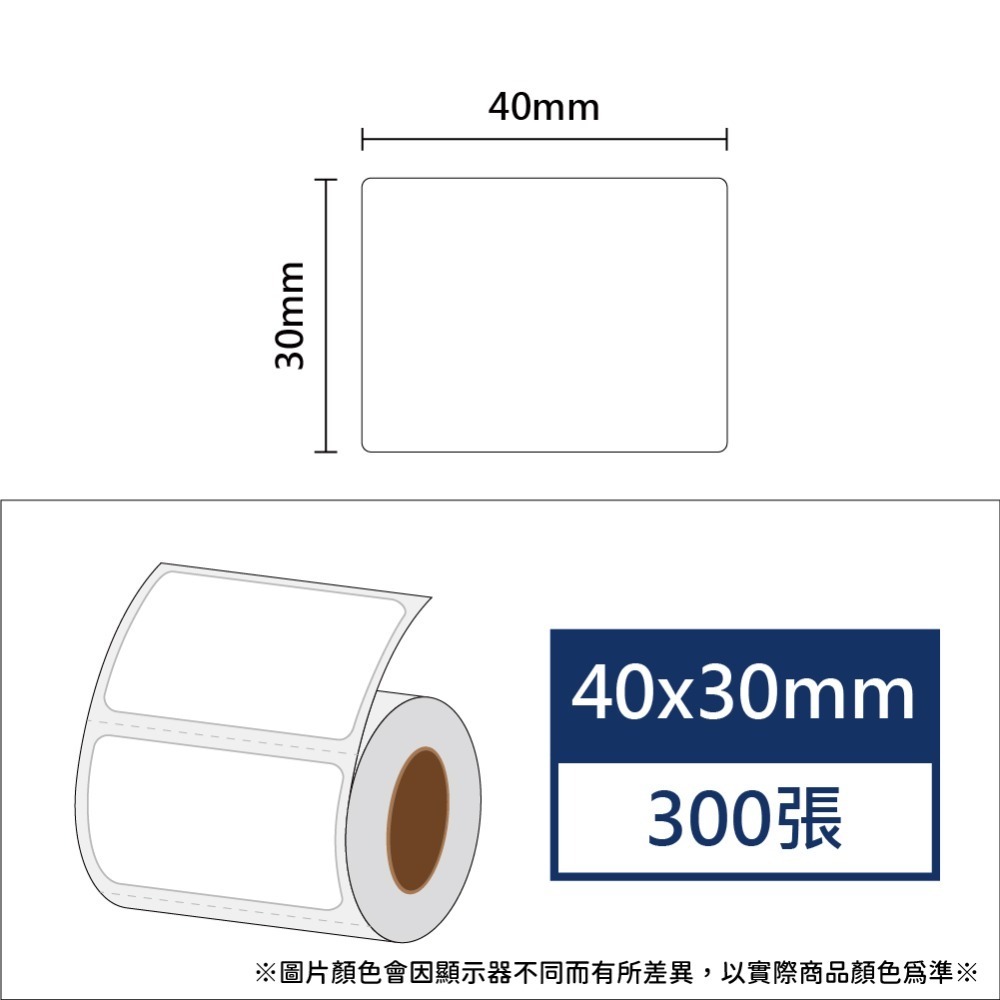 【酷達人】40*20~40*40白色+12色貼紙+4色框💚精臣B3S 德佟P1 愛思B23 噗趣AQ 芯燁XP201A-規格圖8