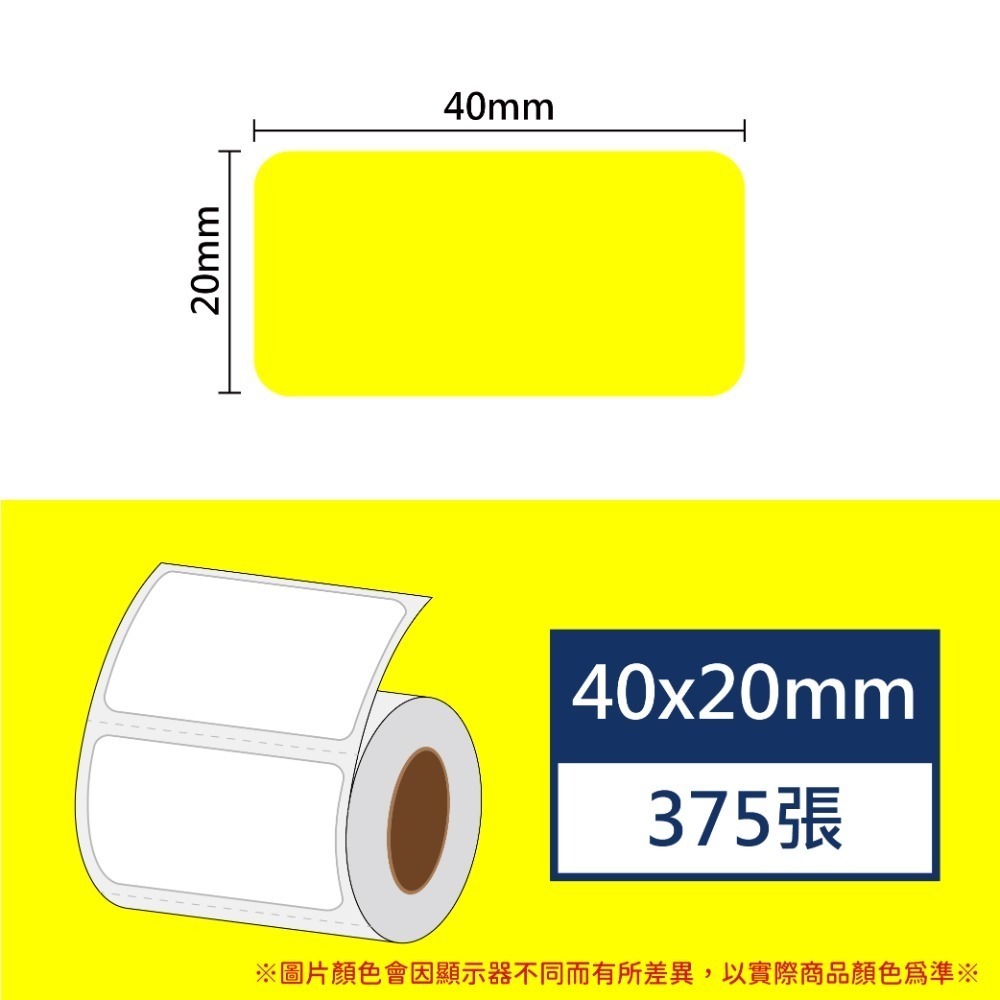 【酷達人】40*20~40*40白色+12色貼紙+4色框💚精臣B3S 德佟P1 愛思B23 噗趣AQ 芯燁XP201A-規格圖8