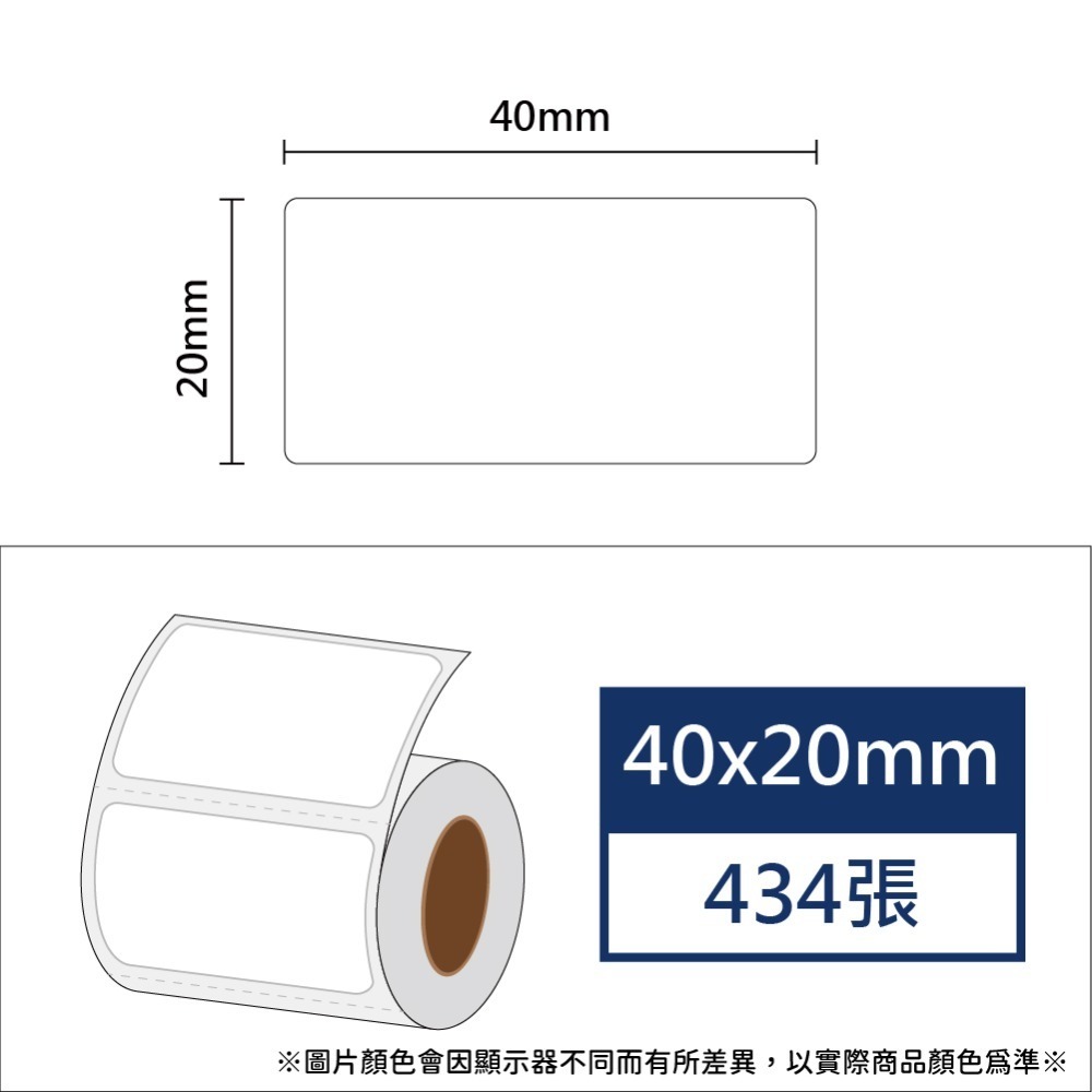 【酷達人】40*20~40*40白色+12色貼紙+4色框💚精臣B3S 德佟P1 愛思B23 噗趣AQ 芯燁XP201A-規格圖8