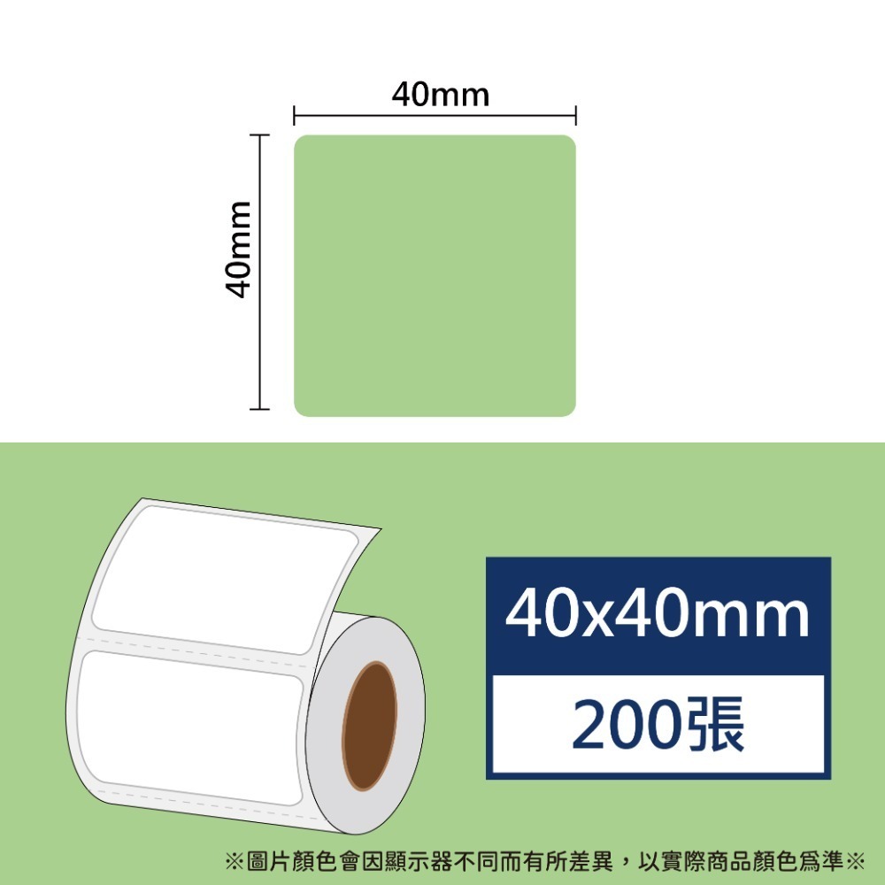 【酷達人】40*20~40*40白色+12色貼紙+4色框💚精臣B3S 德佟P1 愛思B23 噗趣AQ 芯燁XP201A-規格圖8