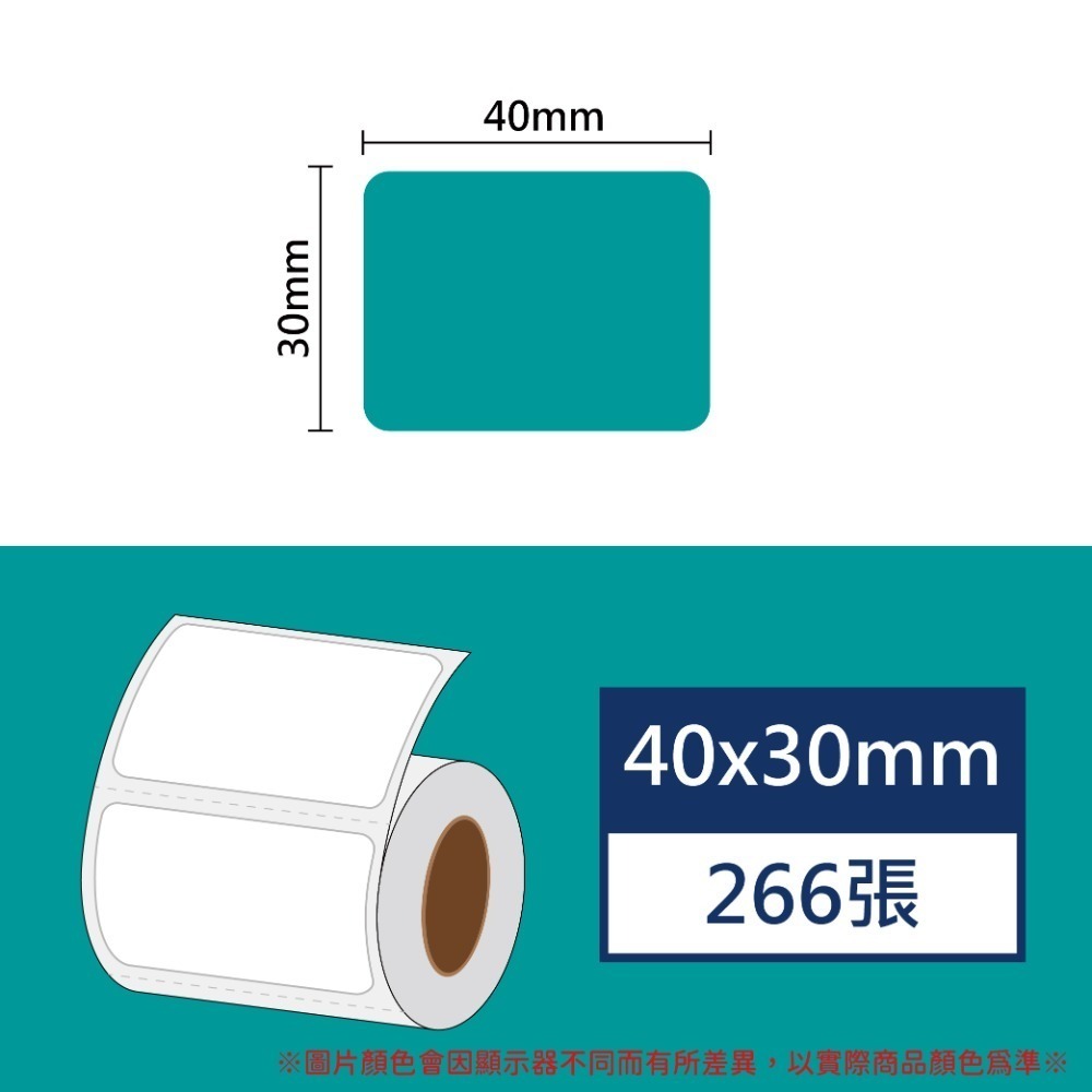 【酷達人】40*20~40*40白色+12色貼紙+4色框💚精臣B3S 德佟P1 愛思B23 噗趣AQ 芯燁XP201A-規格圖8