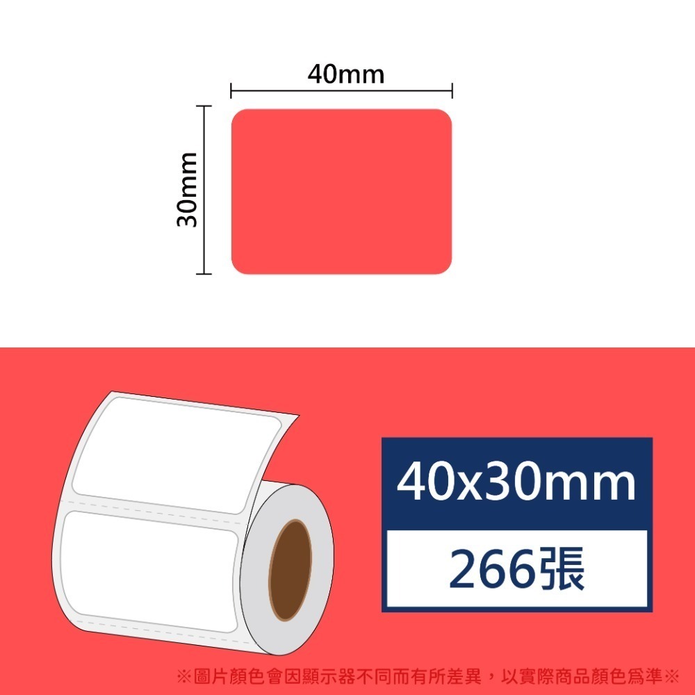 【酷達人】40*20~40*40白色+12色貼紙+4色框💚精臣B3S 德佟P1 愛思B23 噗趣AQ 芯燁XP201A-規格圖8