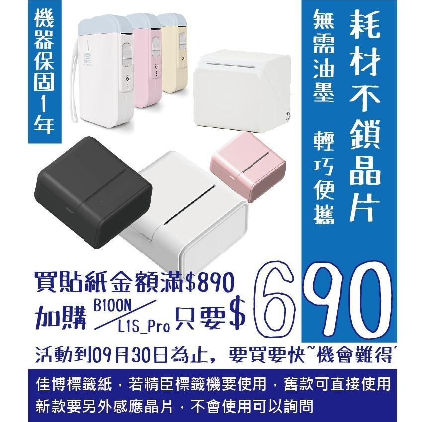 《酷達人》L1S貼紙 圓形標籤  40mm / 45mm / 50mm 圓形貼紙 佳博原廠  B21標籤紙 B1標籤紙-細節圖6