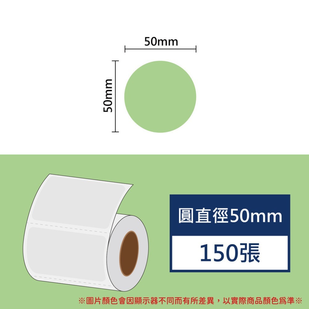 《酷達人》L1S貼紙 圓形標籤  40mm / 45mm / 50mm 圓形貼紙 佳博原廠  B21標籤紙 B1標籤紙-規格圖9