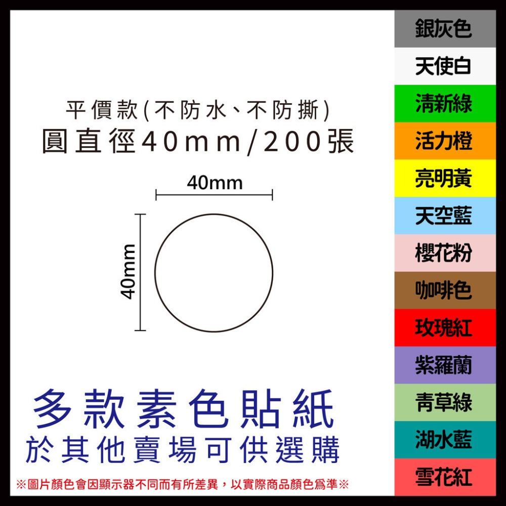 白色圓40*200張