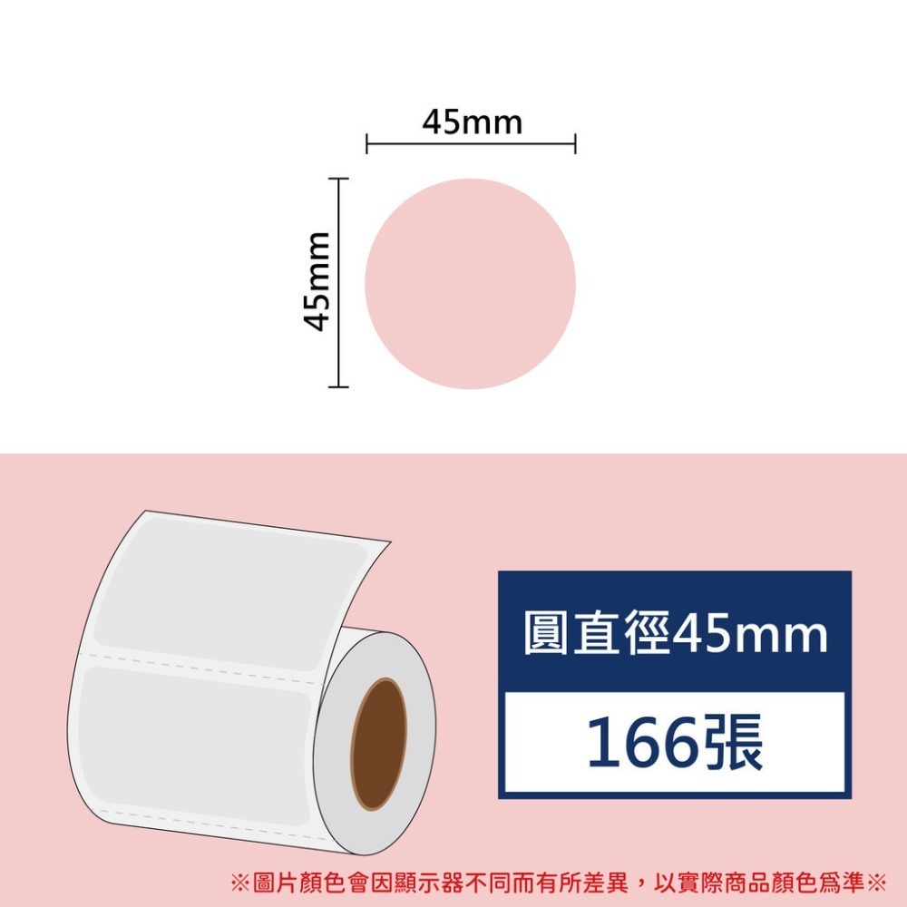 《酷達人》L1S貼紙 圓形標籤  40mm / 45mm / 50mm 圓形貼紙 佳博原廠  B21標籤紙 B1標籤紙-規格圖9