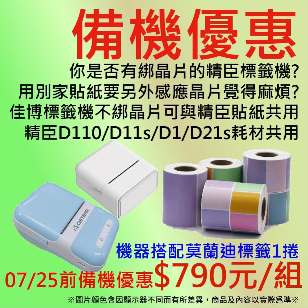 【酷達人】L1S貼紙  50*70~50*80mm 白+12色+4色框 B21標籤紙 B1貼紙 佳博原廠 台灣工廠直營-細節圖6